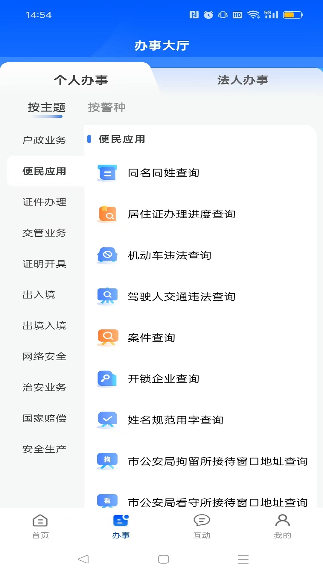 天津公安民生服务平台截图