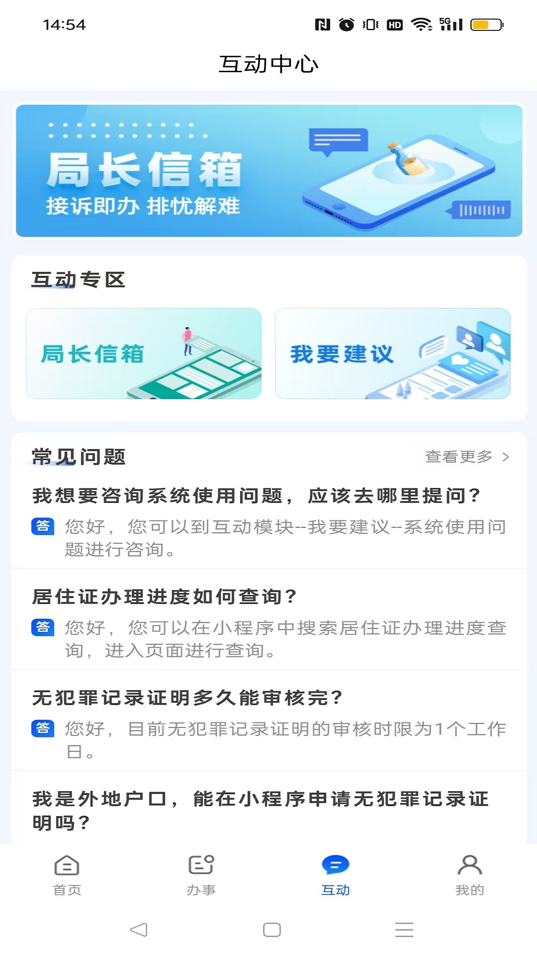 天津公安民生服务平台截图