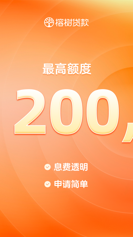 榕树贷款截图