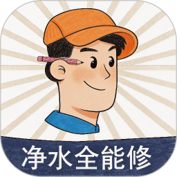 净水全能修