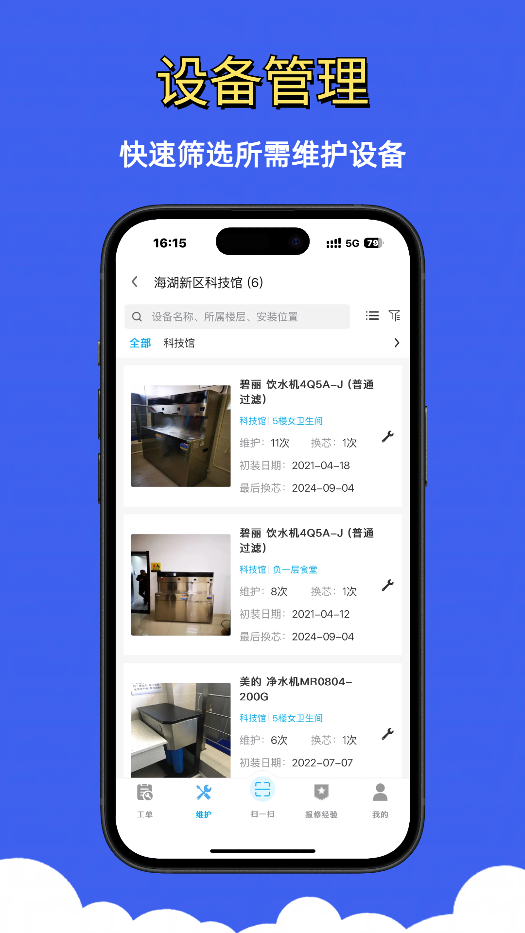 净水全能修截图