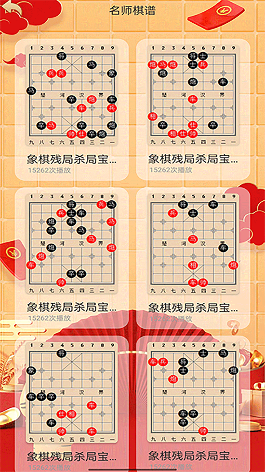 经典象棋单机版截图