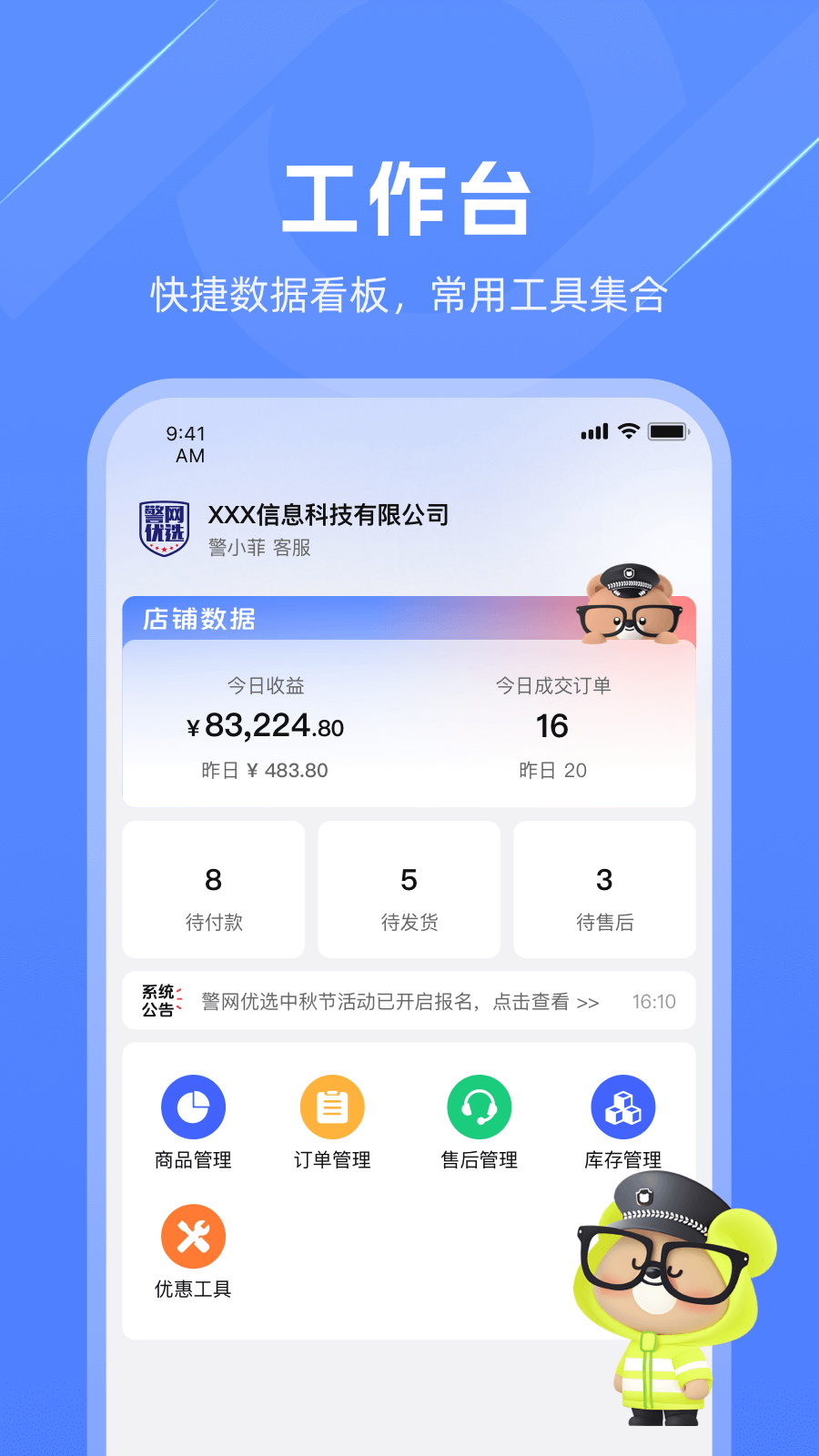 警网优选商户端截图