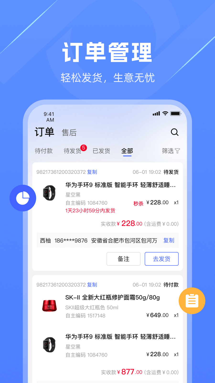 警网优选商户端截图