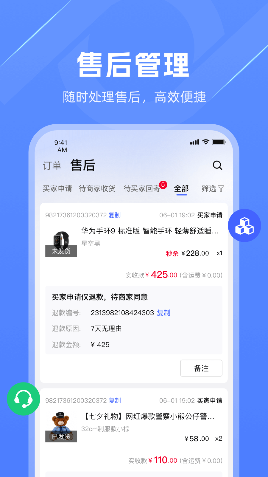 警网优选商户端截图