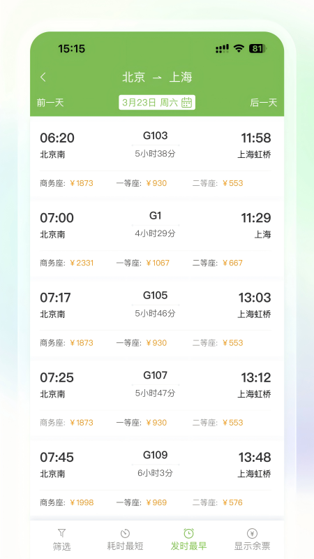 景银商旅截图