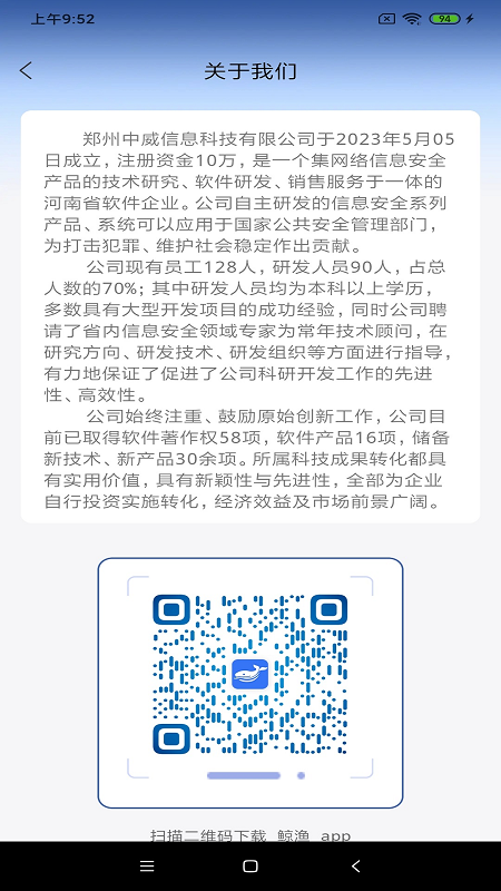 鲸渔截图