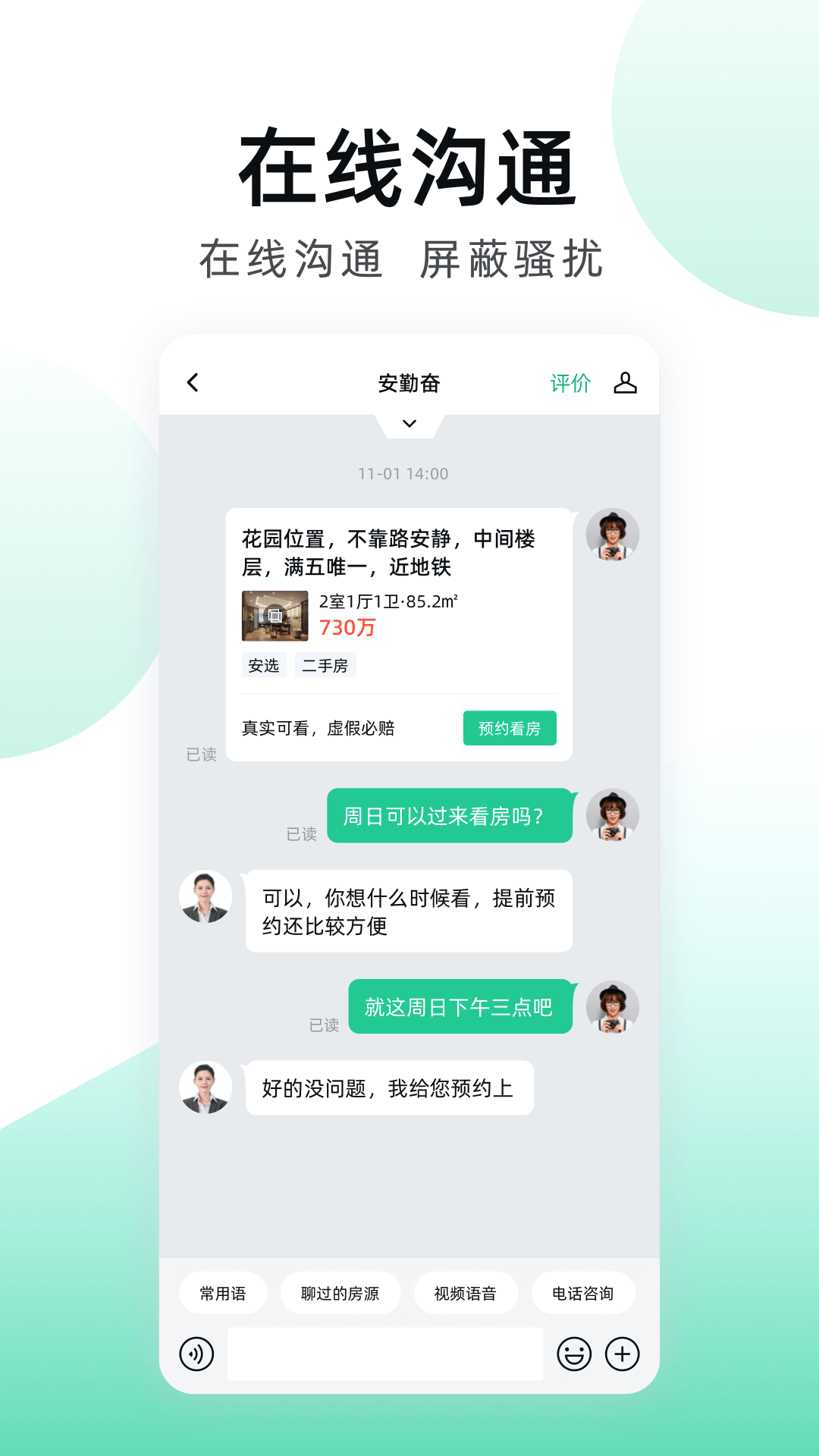 安居客租房截图