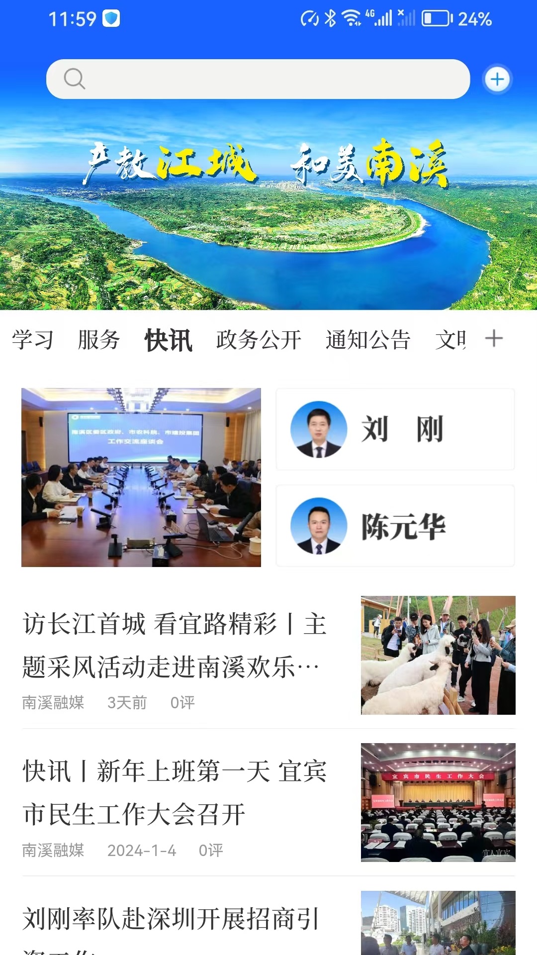 和美南溪截图