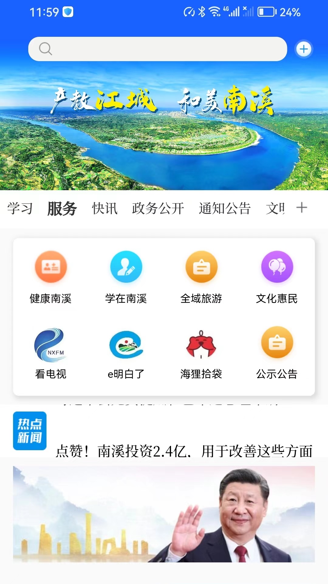 和美南溪截图