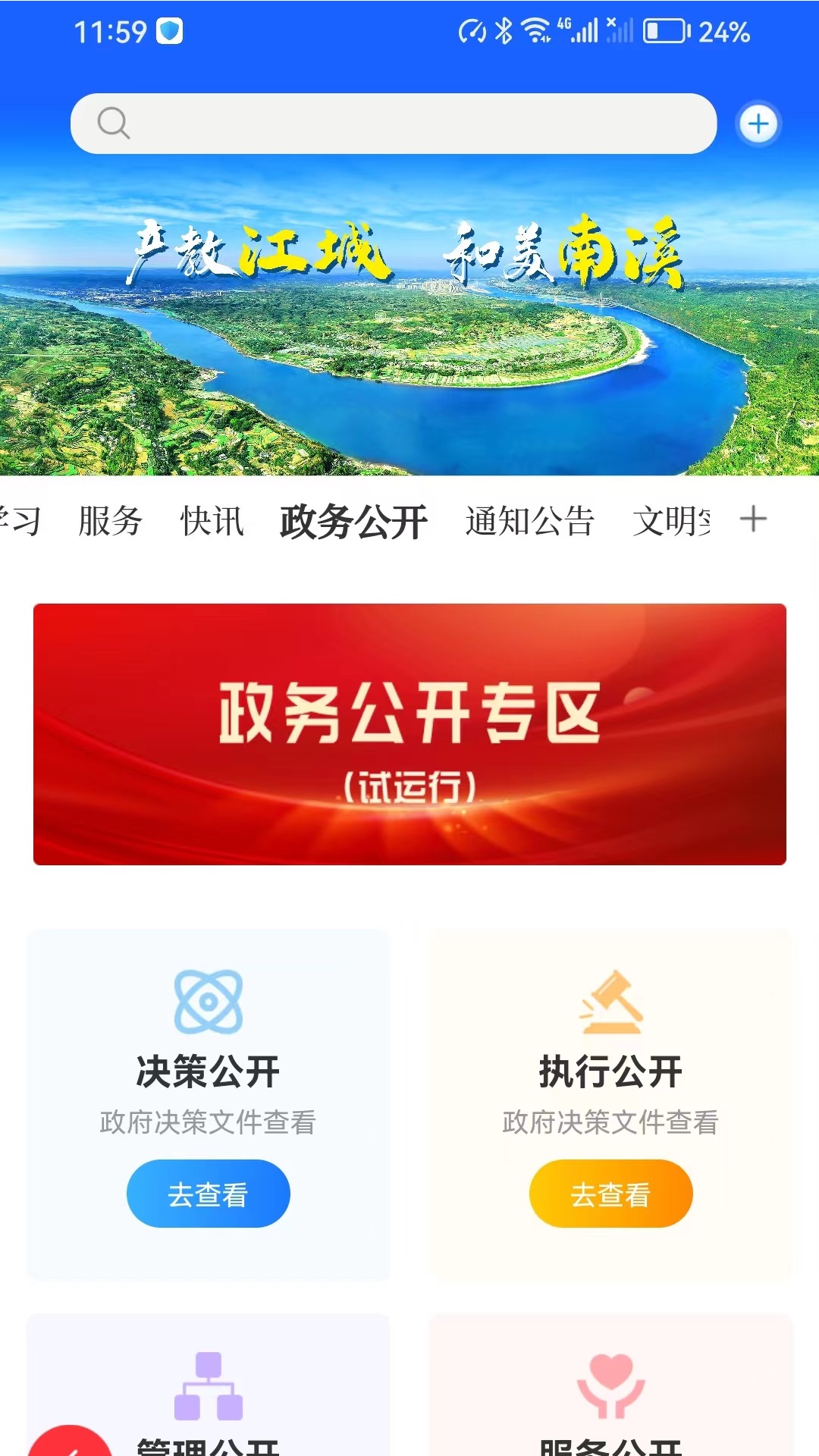 和美南溪截图