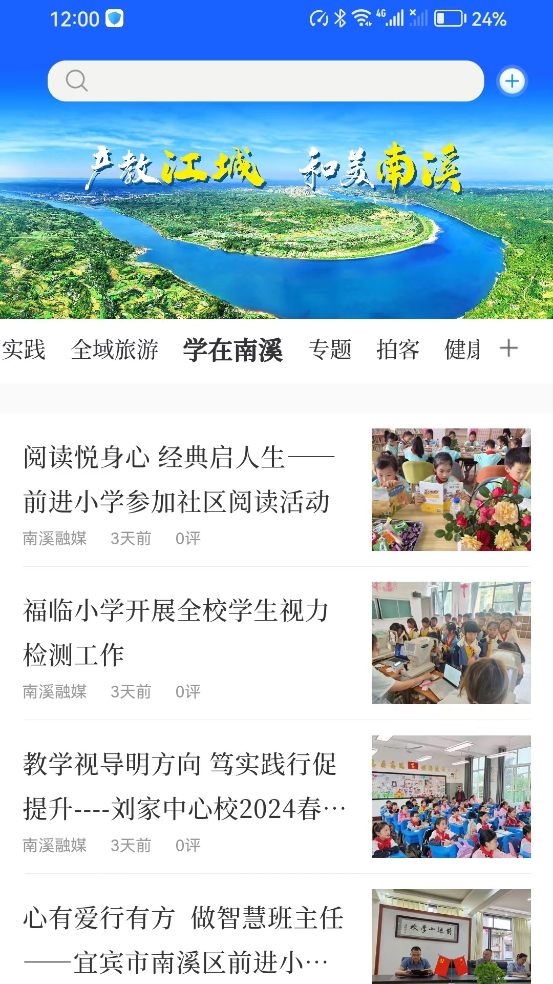 和美南溪截图
