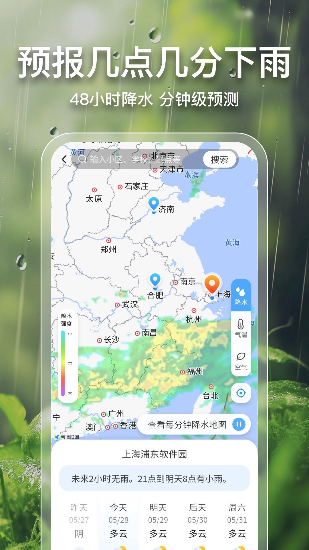 2345天气王截图