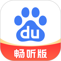 百度畅听版电脑版
