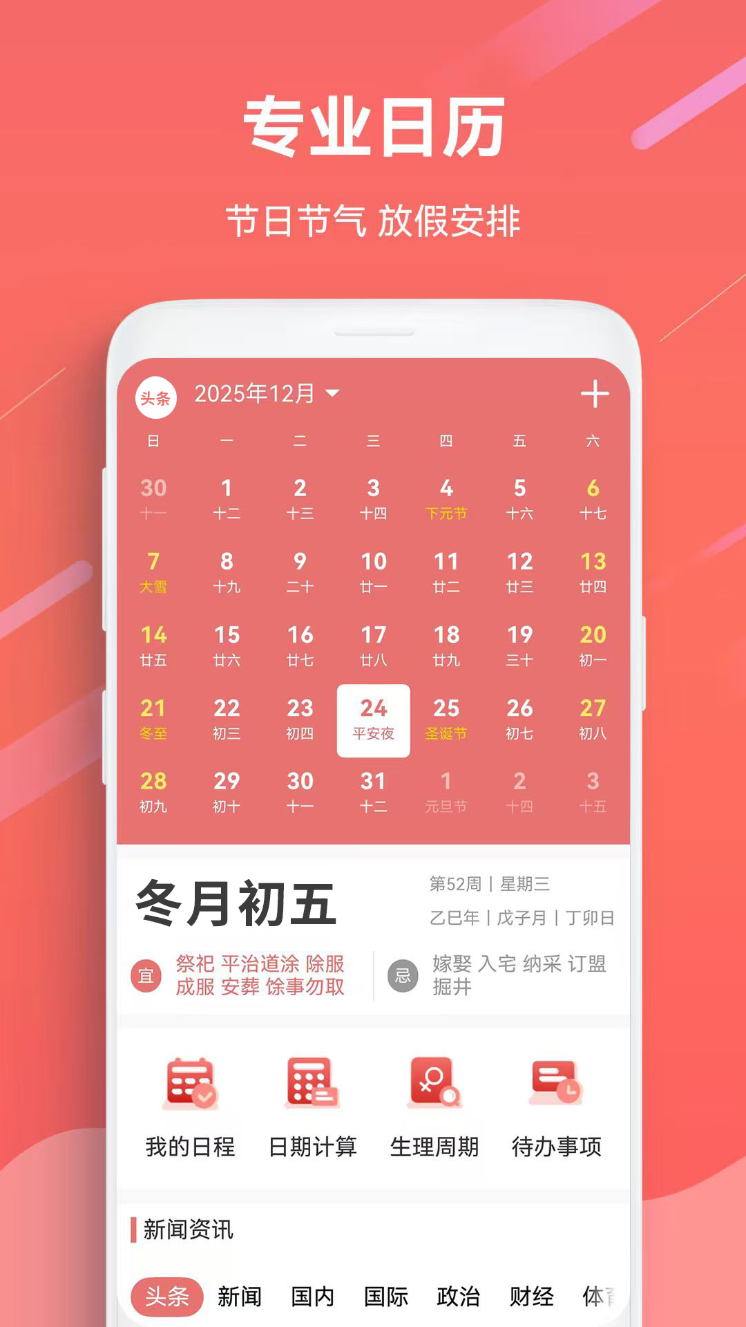 日历万年历截图