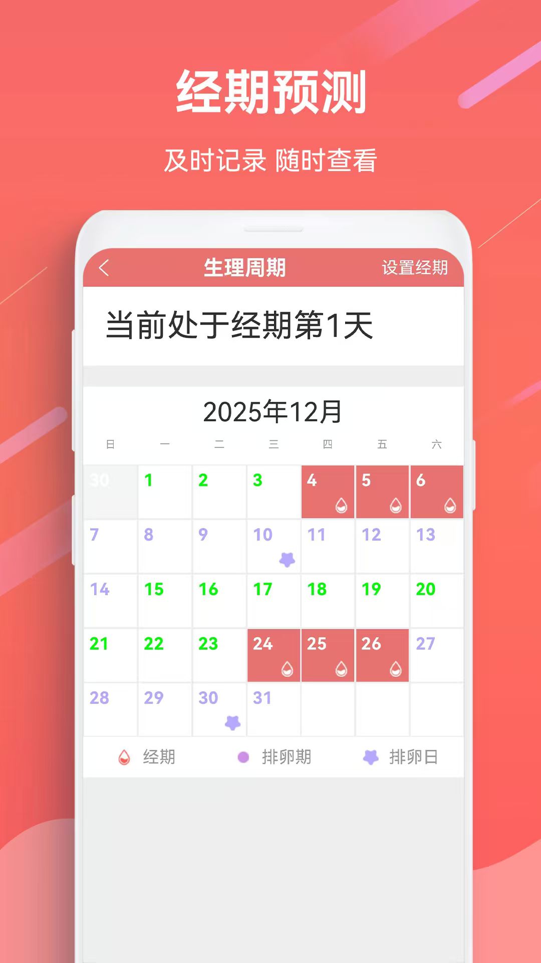 日历万年历截图