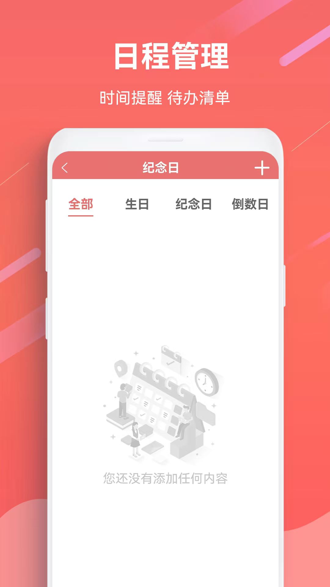 日历万年历截图