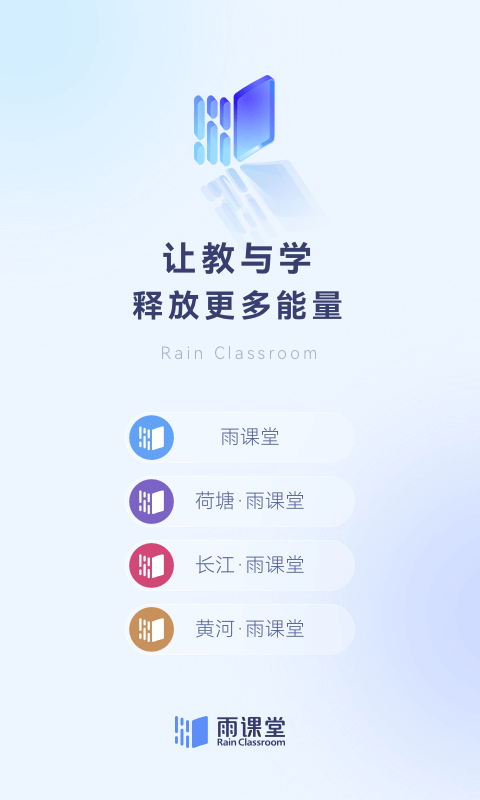 长江雨课堂截图