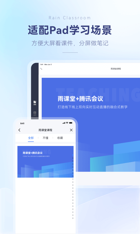 长江雨课堂截图