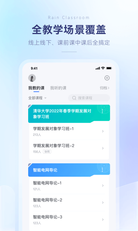 长江雨课堂截图