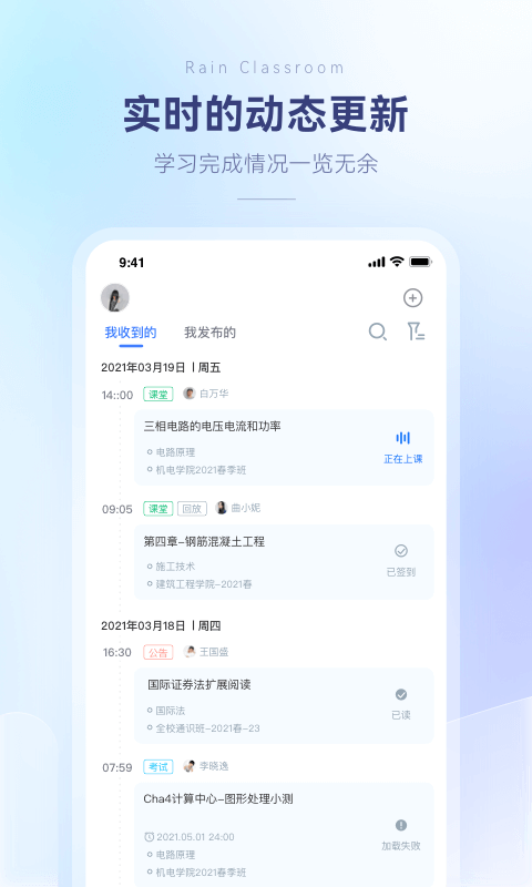 长江雨课堂截图