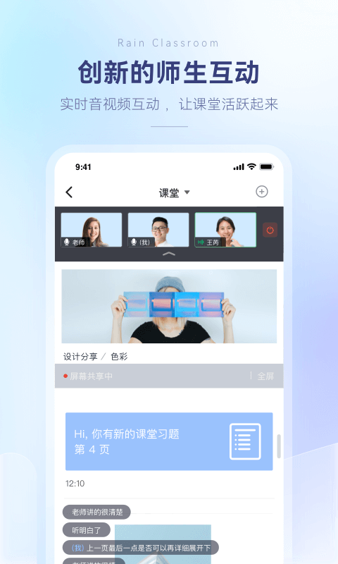 长江雨课堂截图