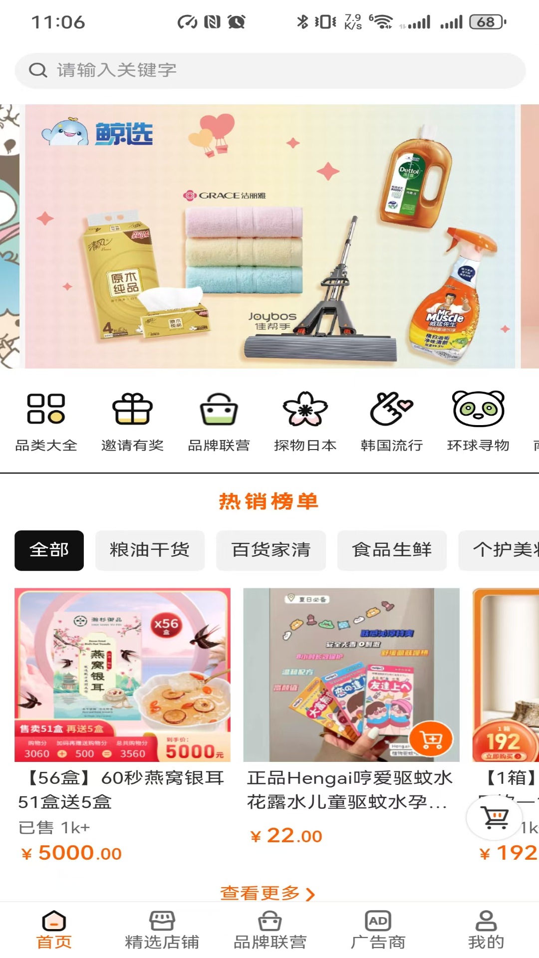 鲸选截图