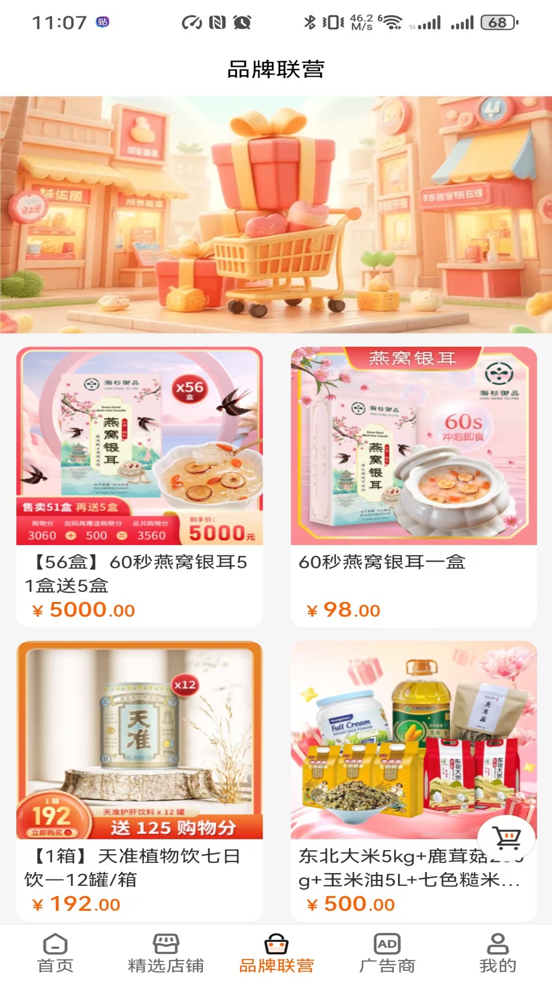 鲸选截图
