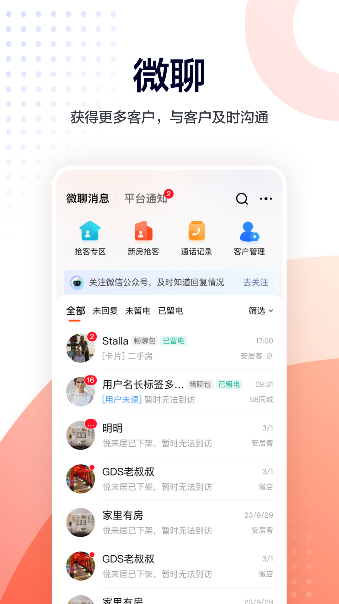 安居客移动经纪人截图
