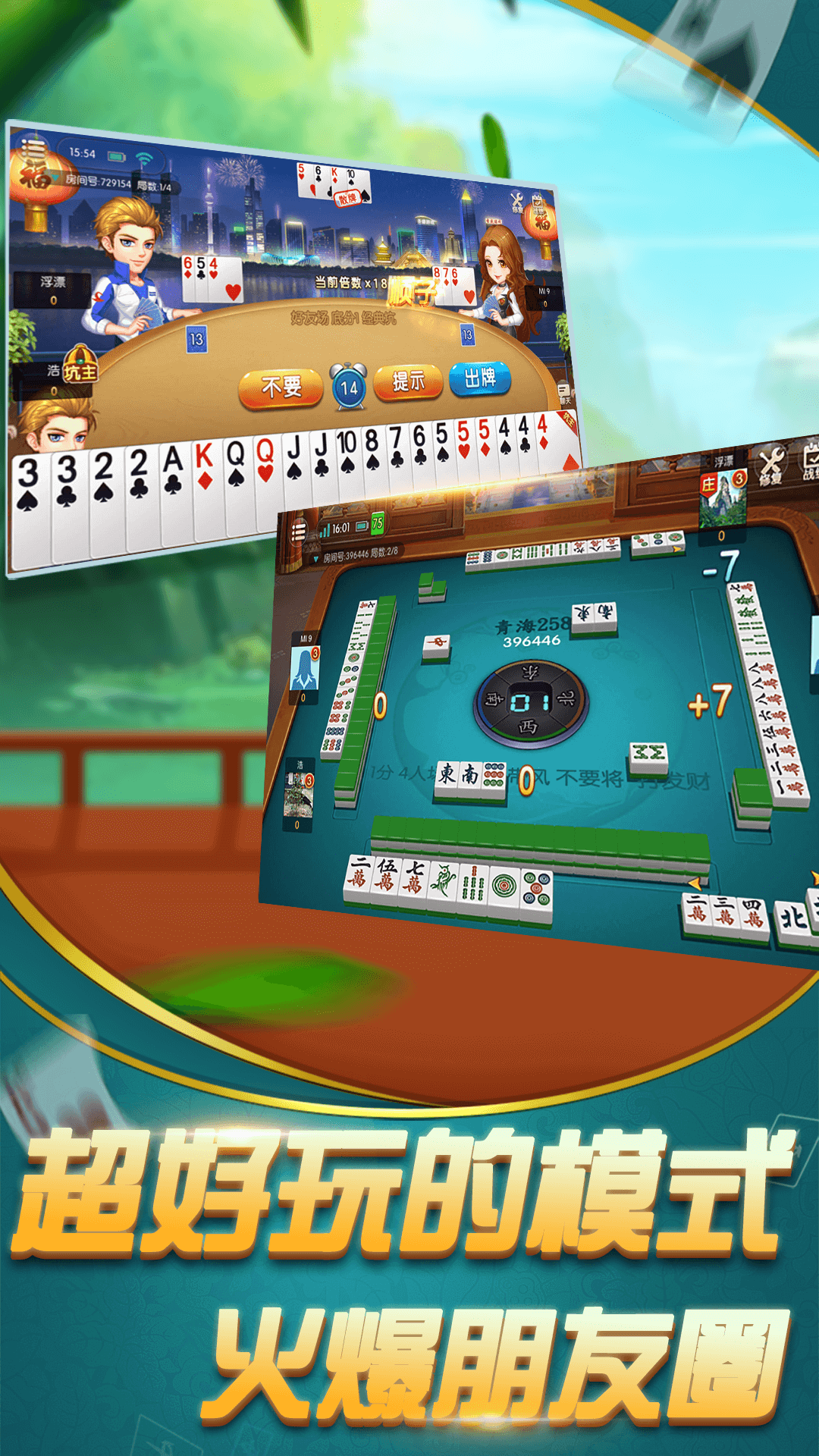 欢乐自由麻将截图