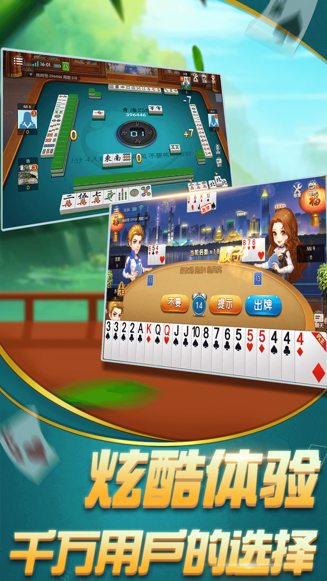 欢乐自由麻将截图
