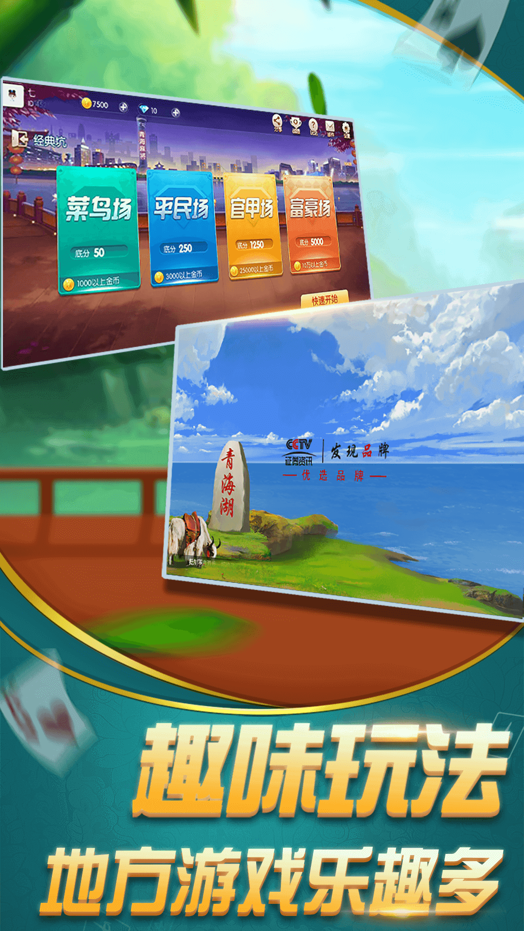 欢乐自由麻将截图