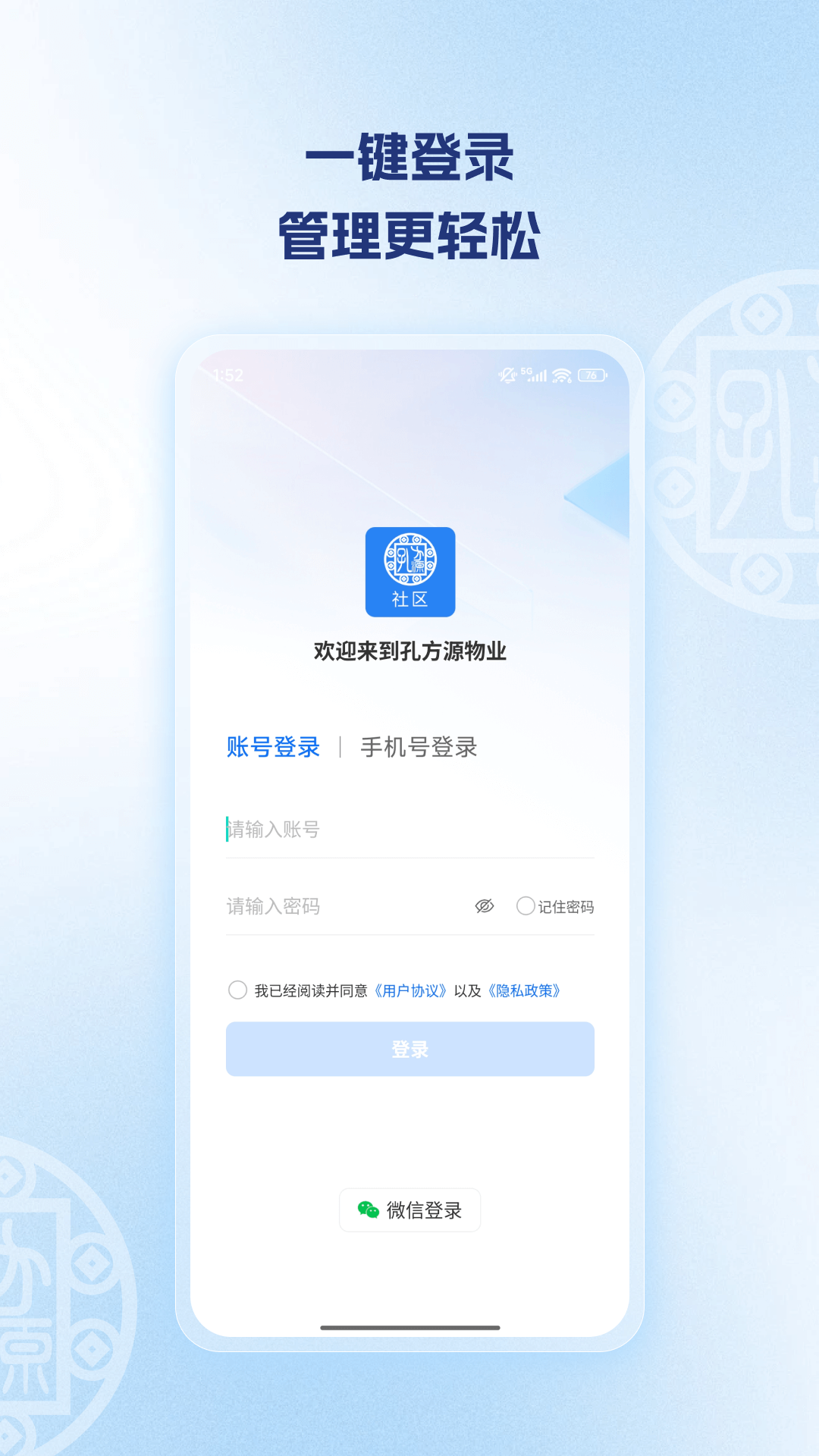 孔方源社区截图