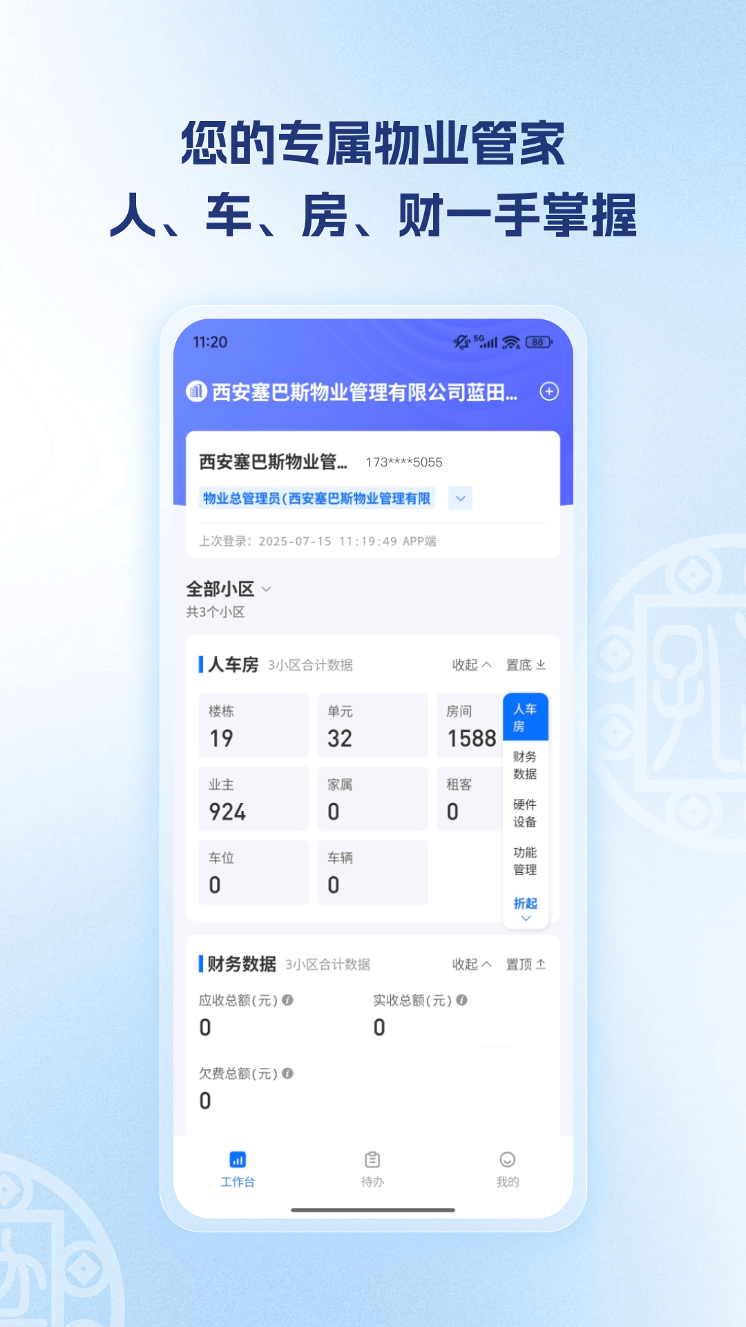 孔方源社区截图