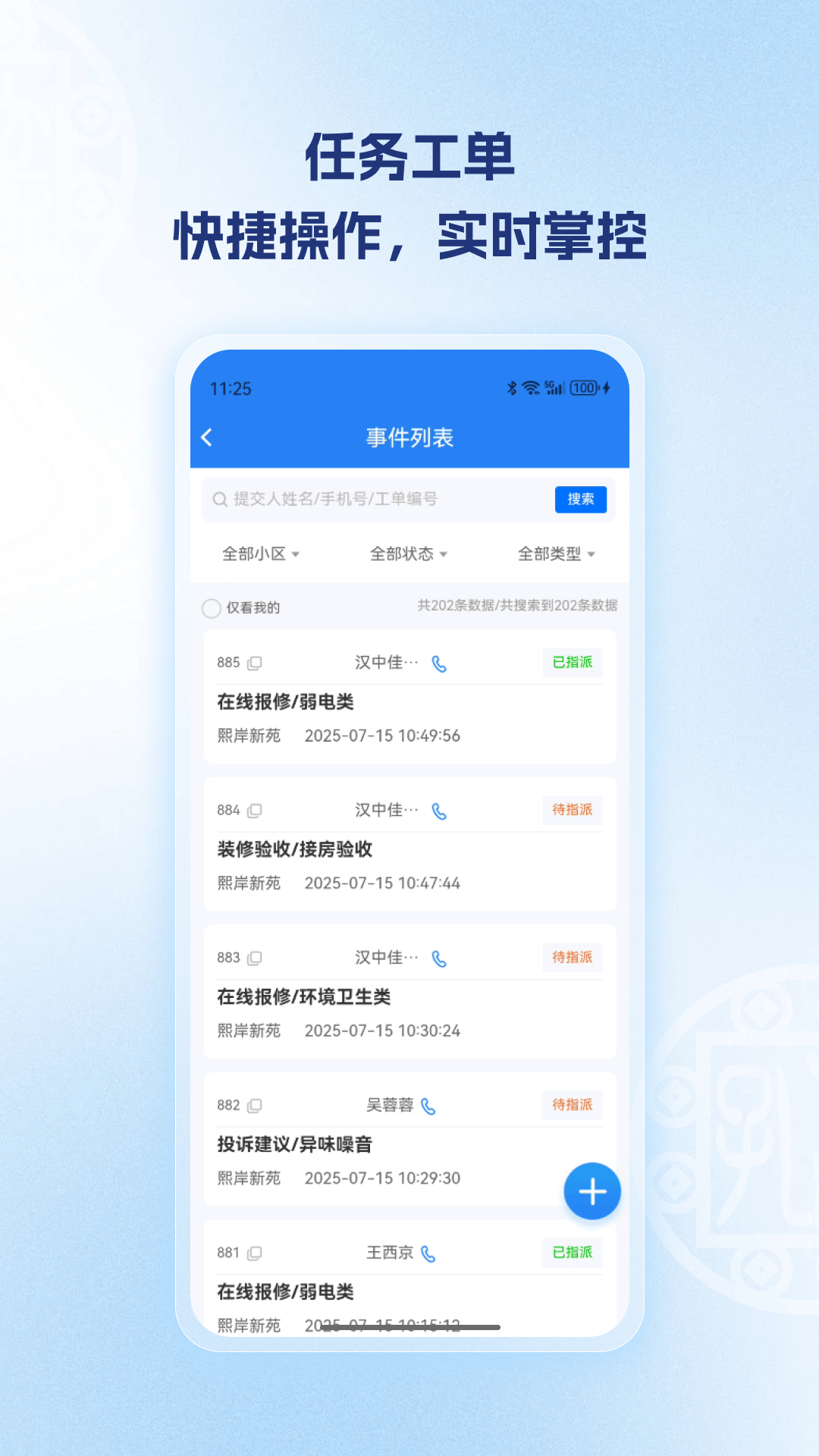 孔方源社区截图