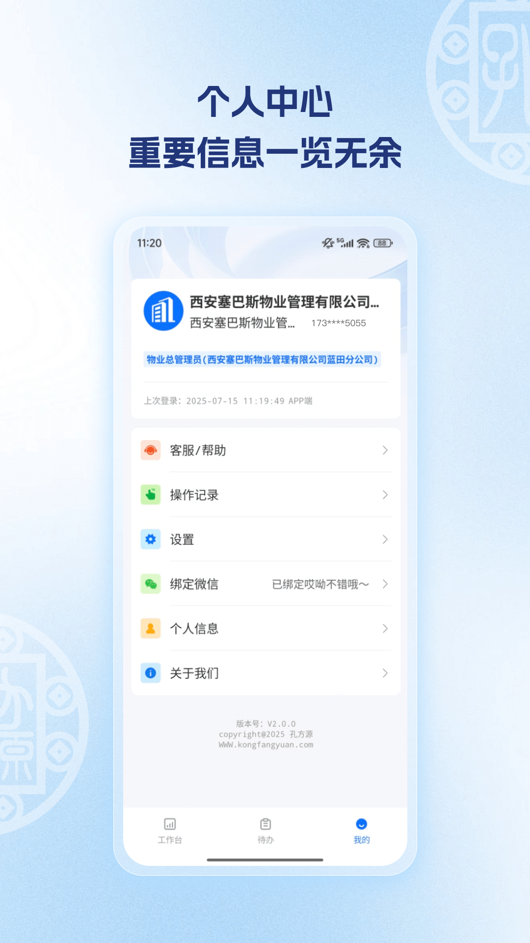 孔方源社区截图