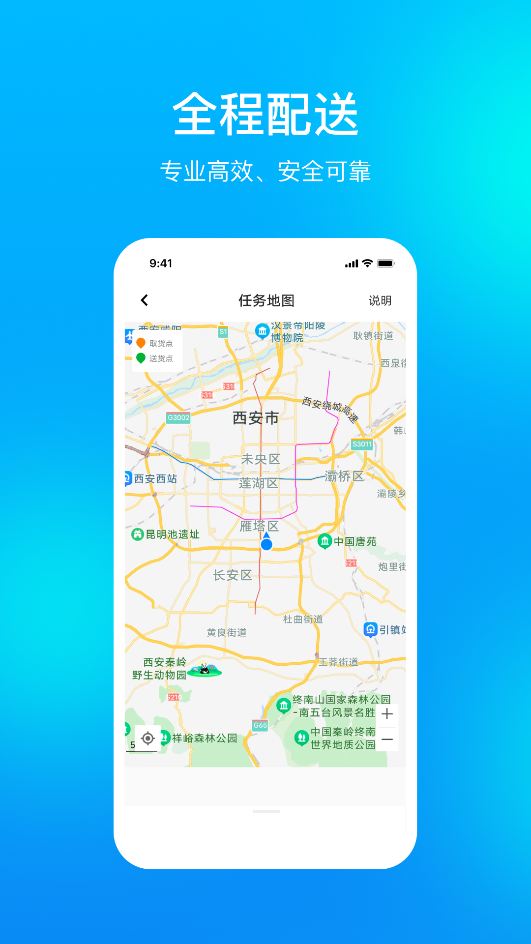 孔方源配送截图