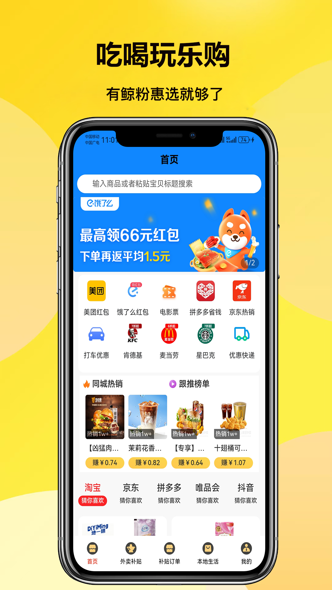 鲸粉惠选截图