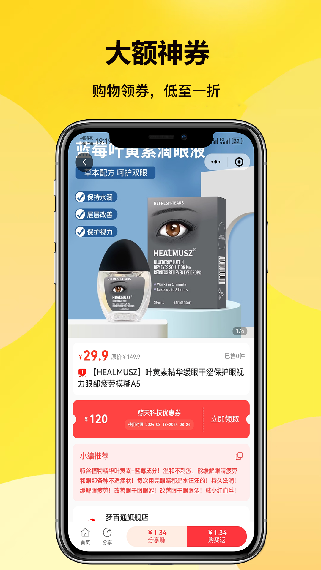 鲸粉惠选截图