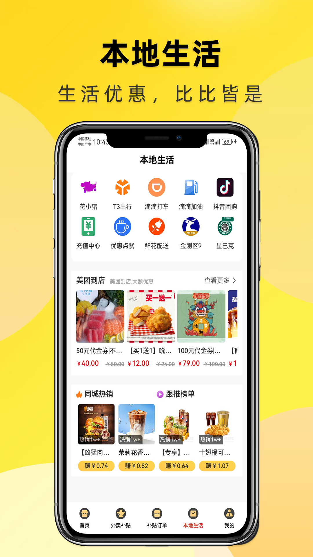 鲸粉惠选截图