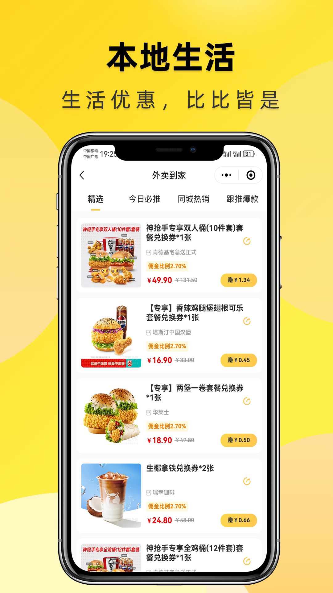 鲸粉惠选截图