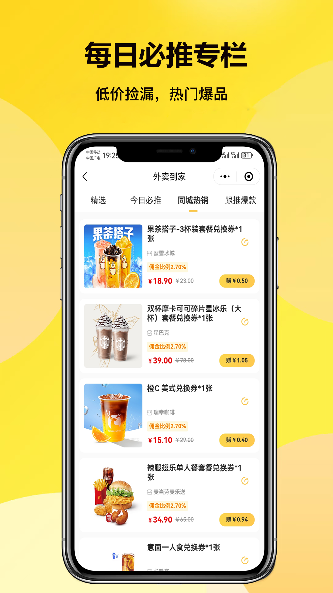 鲸粉惠选截图