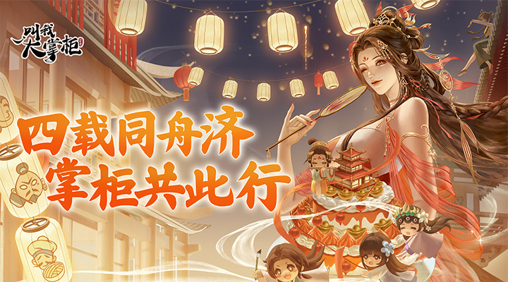 叫我大掌柜截图