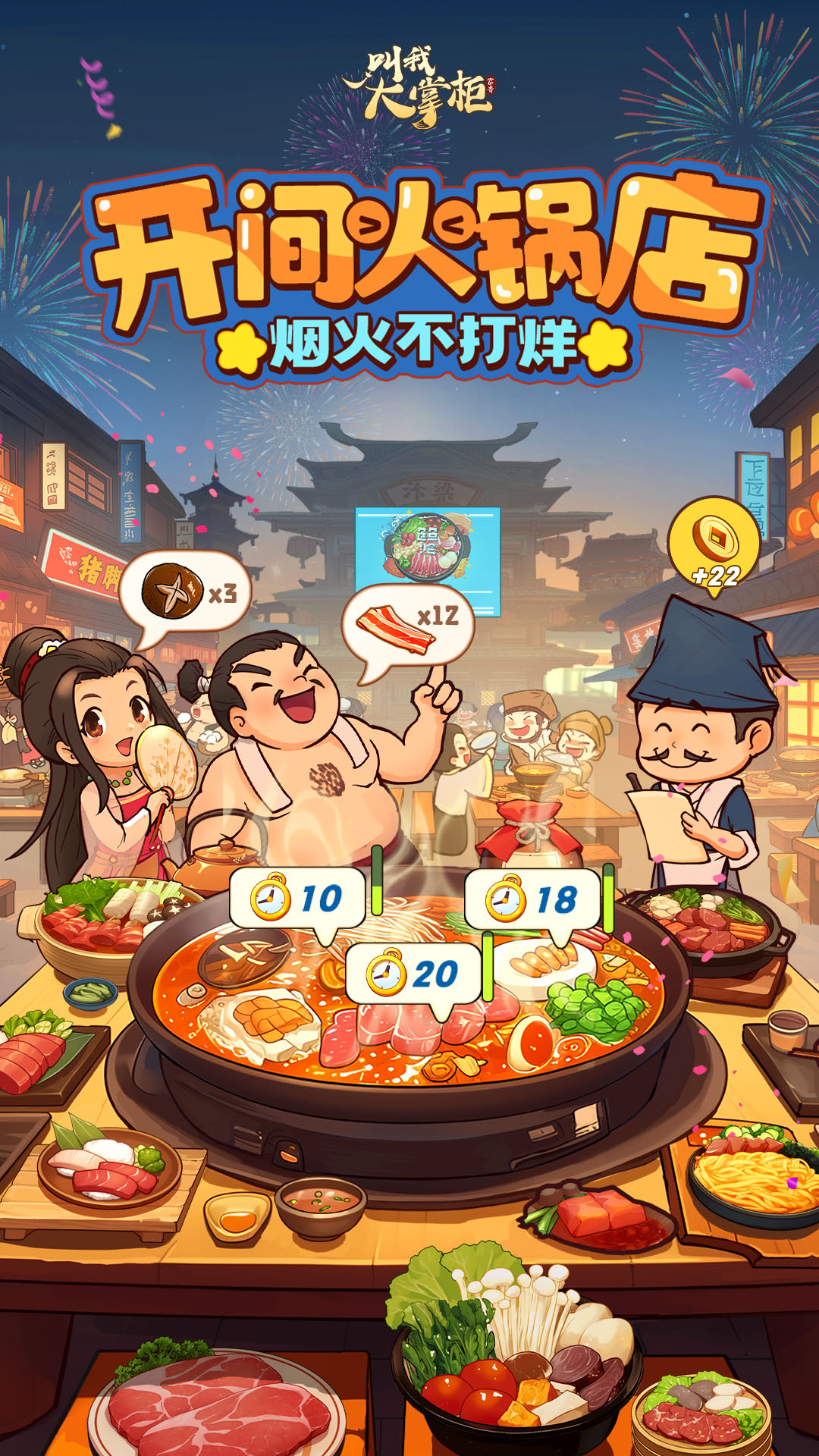 叫我大掌柜截图