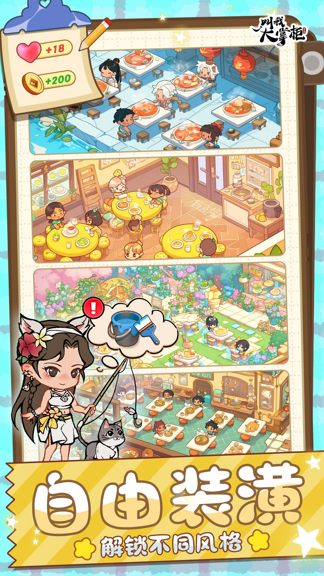 叫我大掌柜截图