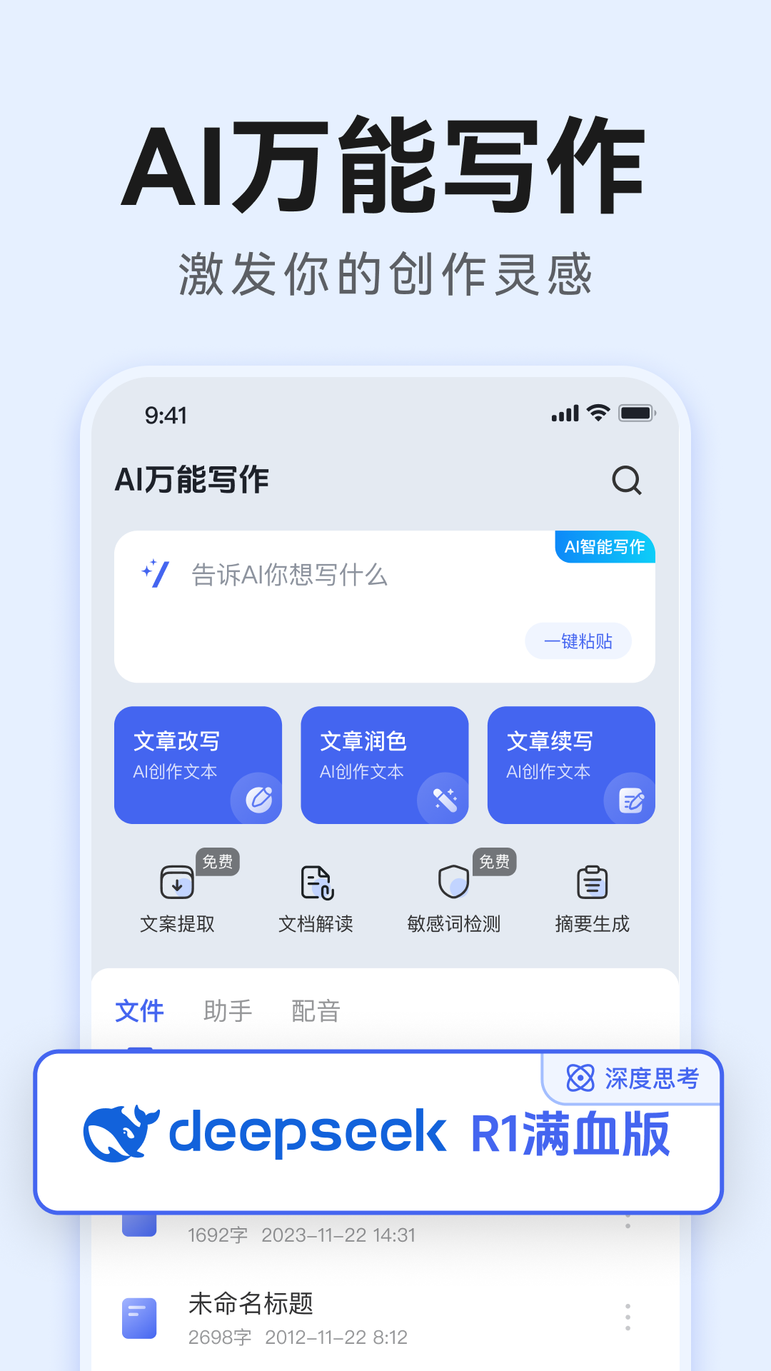 AI万能写作截图