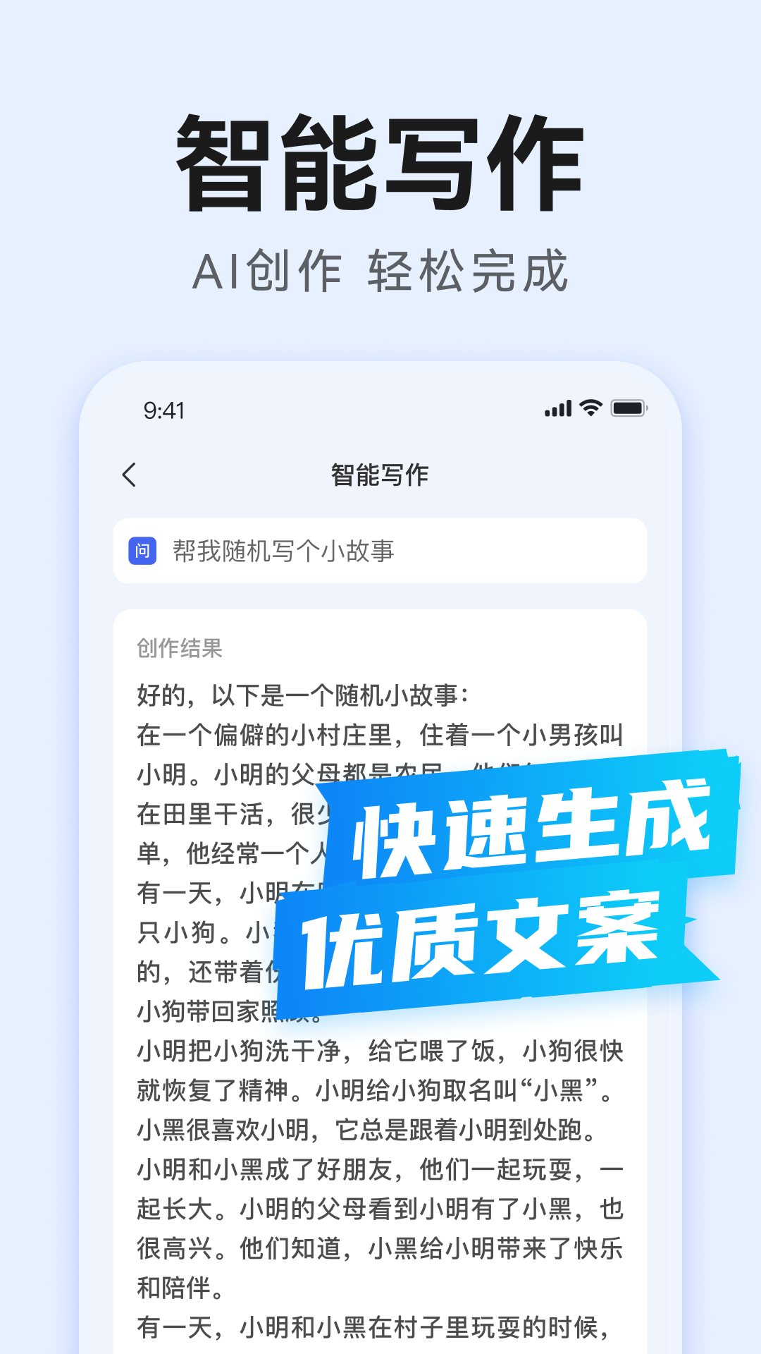 AI万能写作截图
