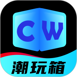 潮玩箱电脑版