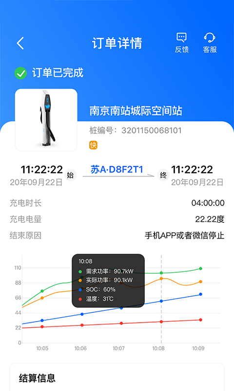 鲸充截图