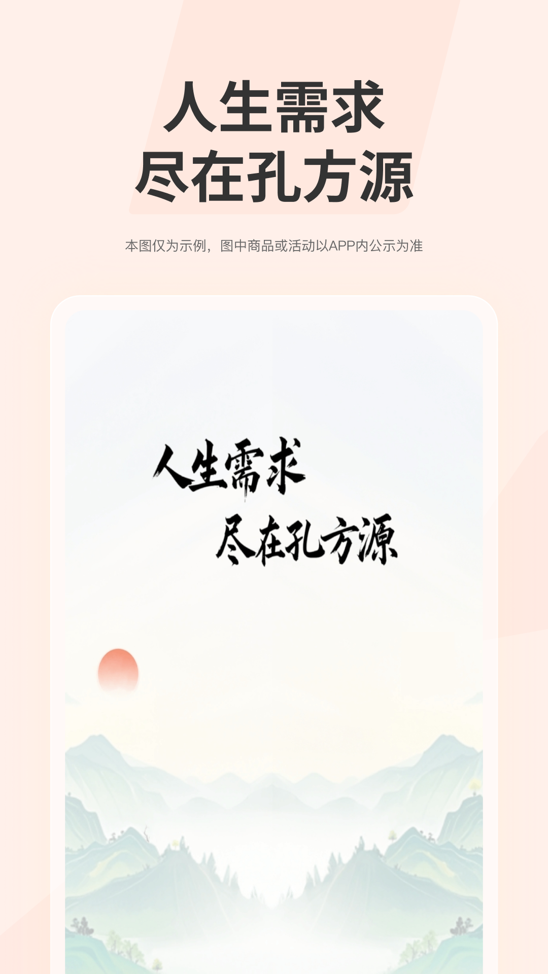 孔方源截图